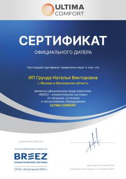 Ultima Comfort ECL-I09PN